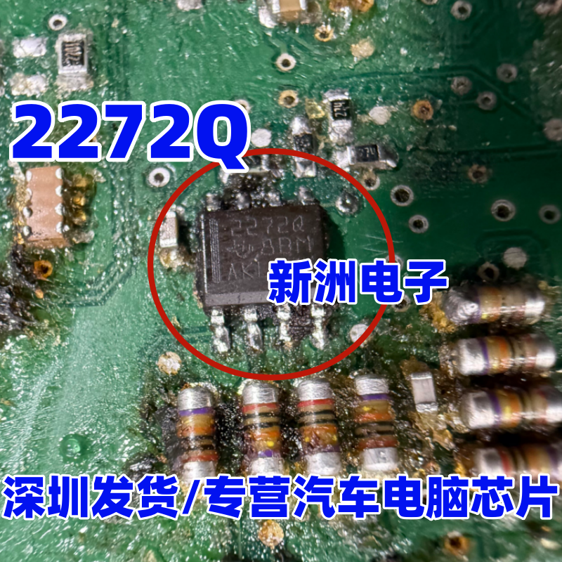 2272Q 汽车电脑板运算放大器IC芯片 SOP8脚  全新进口
