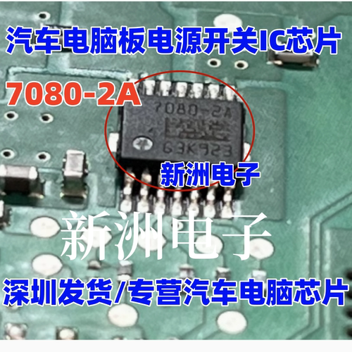7080-2A BTS7080-2A 适用比亚迪元尾灯转向车灯芯片 电源开关全新