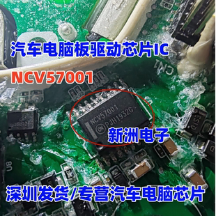 NCV57001 适用威马e5  新能源汽车电机控制器驱动芯片IC模块 全新