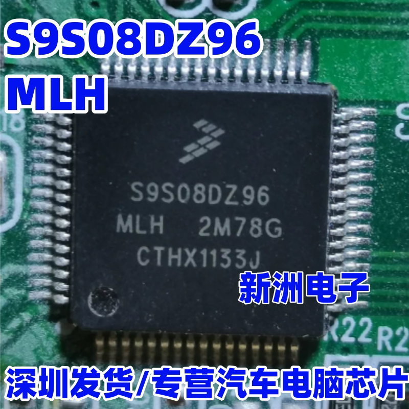 S9S08DZ96MLH 2M78G 适用比亚迪 L3 G3智能盒哈弗H6全景CPU芯片