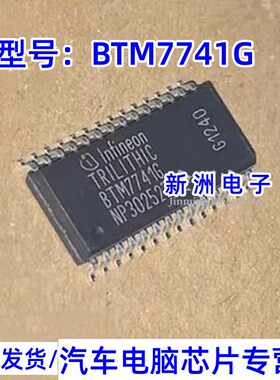BTM7741G  汽车电脑板常用IC芯片  现货 可直拍