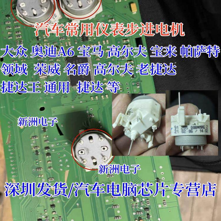 适用大众帕萨特捷达 领域 奥迪A6 荣威 名爵 高尔夫 仪表电机二手