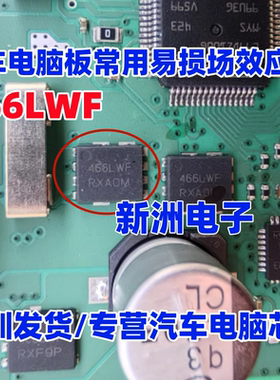 466LWF NVMFS5C466NLWF 汽车电脑板场效应管IC芯片 DFN5X6-8