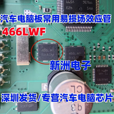 466LWF NVMFS5C466NLWF 汽车电脑板场效应管IC芯片 DFN5X6-8