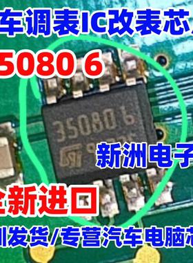 35080 6 M35080MN6 M35080 6 35080 汽车调表存储芯片 IC全新进口