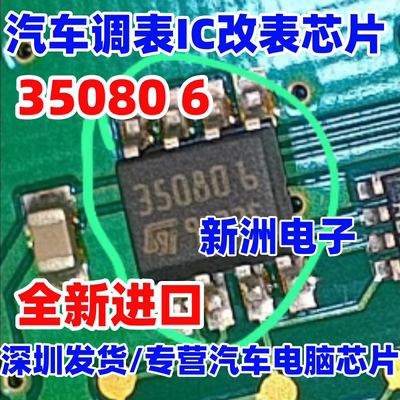 35080 6 M35080MN6 M35080 6 35080 汽车调表存储芯片 IC全新进口