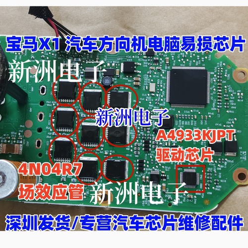 A4933KJPT 4N04R7 适用宝马X1 汽车方向机电脑易损芯片 场效应管
