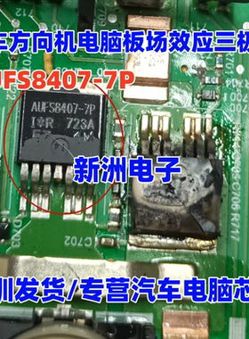 AUFS8407-7P IRFS8407-7P 适用福特野马方向机汽车场效应三极管