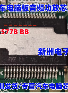 TDA7577B BB 7577B BB 汽车电脑板音频功放芯片 全新原装 可直拍
