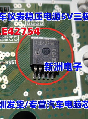 TLE42754 TLE42754G 汽车仪表稳压电源5V三极管 汽车电脑芯片
