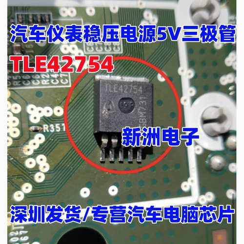 TLE42754 TLE42754G 汽车仪表稳压电源5V三极管 汽车电脑芯片