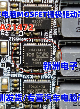 TDA21472 汽车电脑MOSFET栅极驱动芯片 QFN