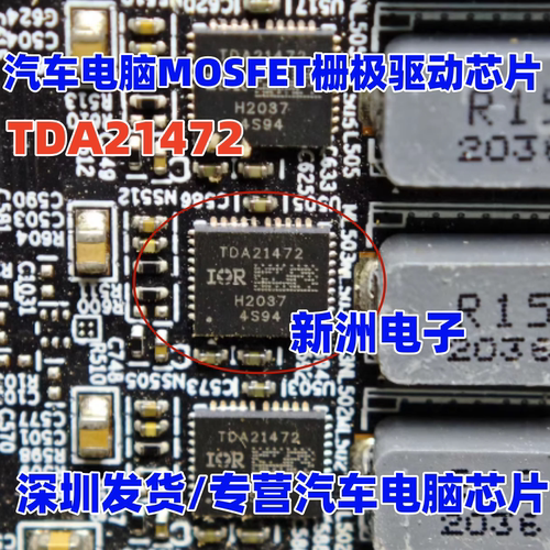TDA21472 汽车电脑MOSFET栅极驱动芯片 QFN