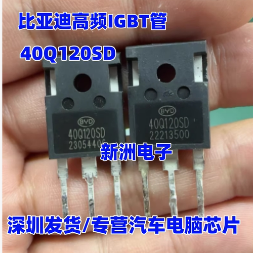 40Q120SD 适用新能源比亚迪高频IGBT管 大功率管40A1200V  拆车