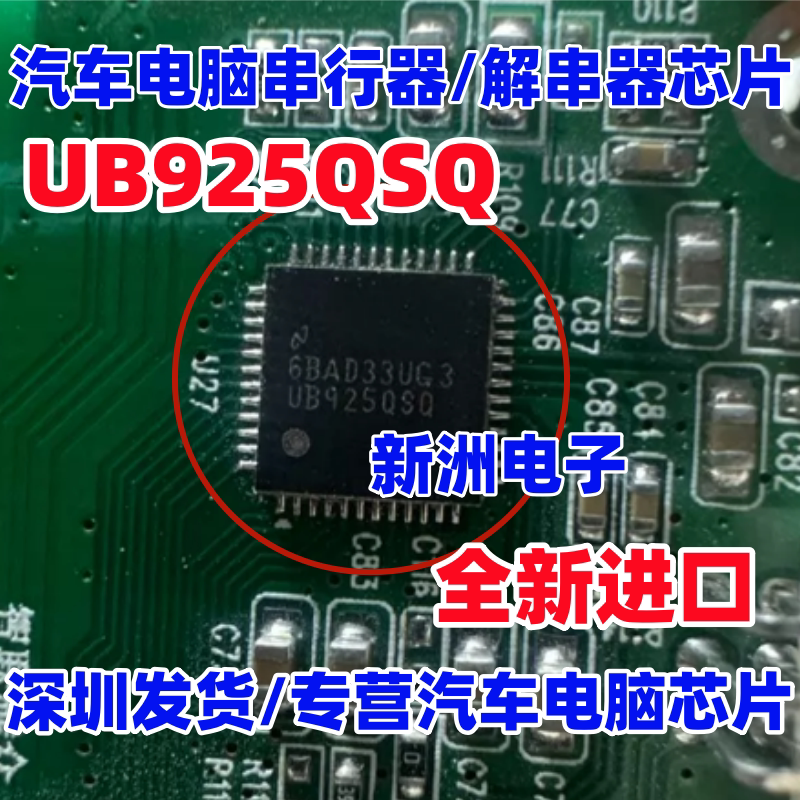 UB925QSQ DS90UB925QSQ 全新 汽车电脑串行器/解串器芯片 QFN