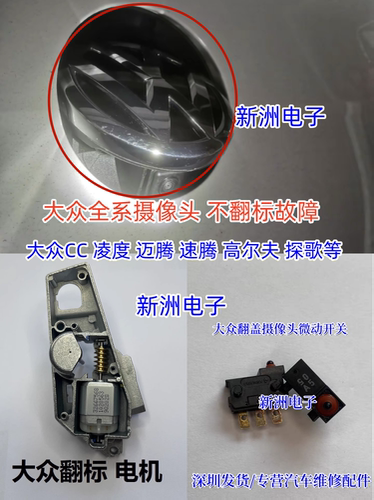 适用大众翻盖电机马达 摄像头电动 倒车影像电动轨迹翻标电机马达