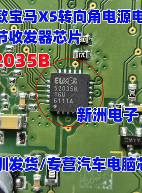 52035B 适用新款宝马X5转向角易损汽车电脑板驱动芯片 QFN Dt2