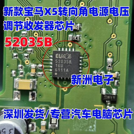 52035B 适用新款宝马X5转向角易损汽车电脑板驱动芯片 QFN Dt2