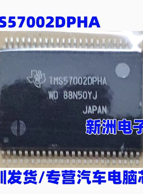 TMS57002DPHA 汽车电脑板芯片  QFP 进口正品