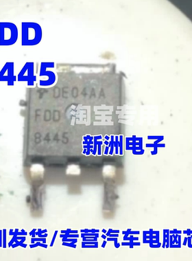 8445 FDD8445  40V 70A 汽车电脑板场效应MOS管 TO-252