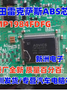 ADVICS TMP1984FDFG FFBC TMP1984FDF 适用丰田雷克萨斯ABS芯片
