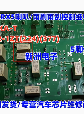 HFKA-T 012-1ZT (224)(337) 适用荣威RX5喇叭/雨刮控制继电器 5脚