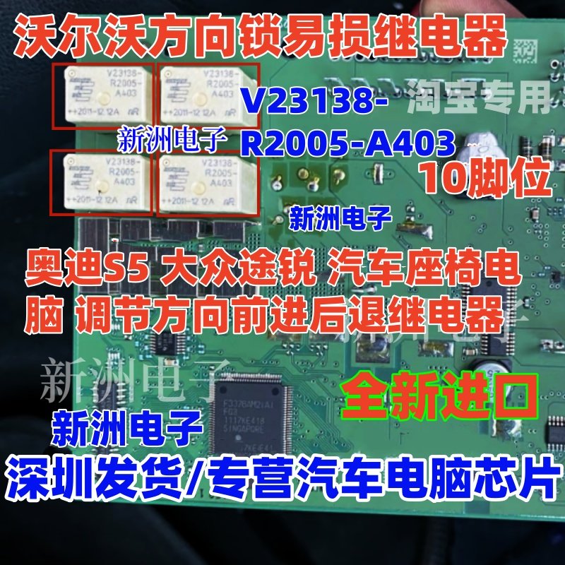 V23138-R2005-A403 适用奥迪S5 途锐汽车座椅前后调节继电器 10脚
