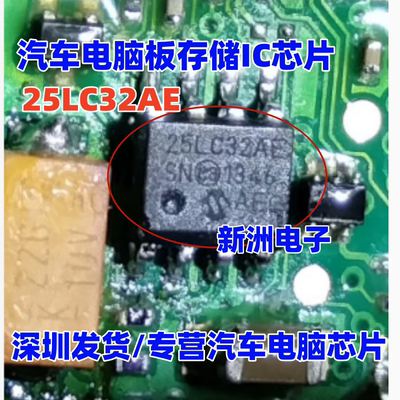 25LC32AE 适用福特福克斯方向机汽车电脑板存储IC芯片  SOP8脚