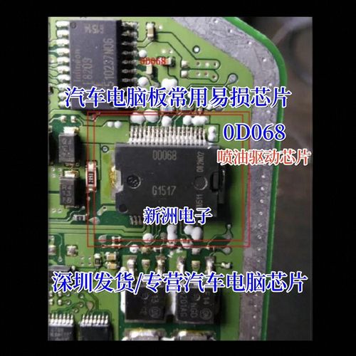 0D068 OD068 00068 OOO68 适用于大乌龟喷油驱动易损芯片全新原装