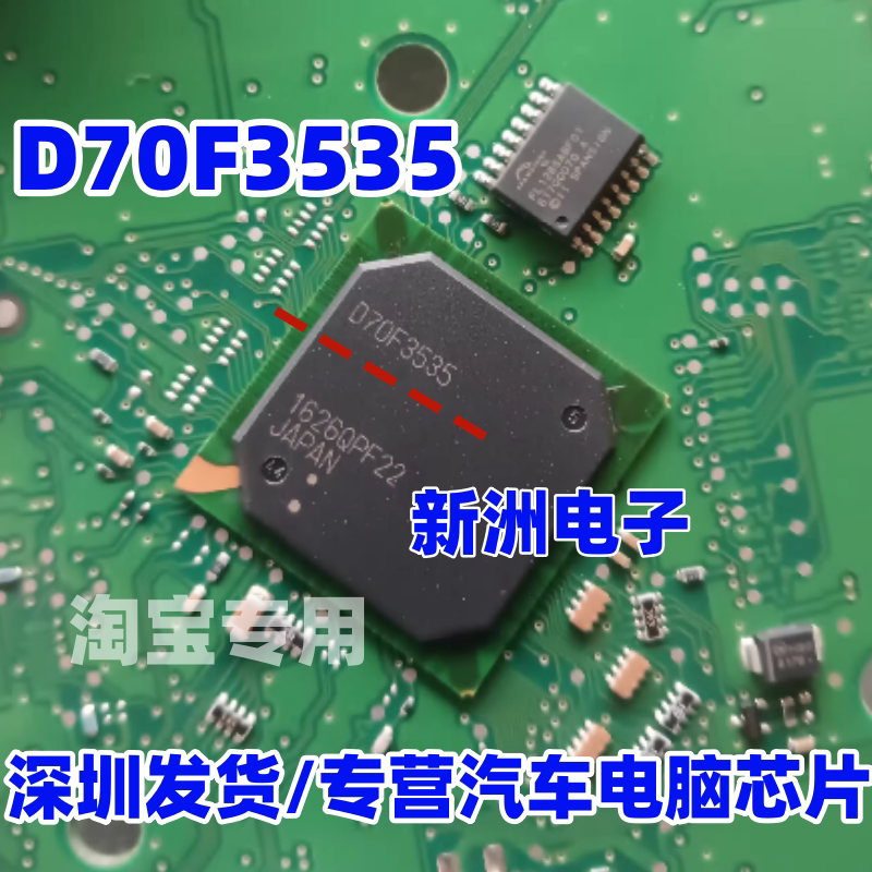 D70F3535 A2C83239200 适用大众奥迪MQB汽车仪表CPU芯片 全新空白