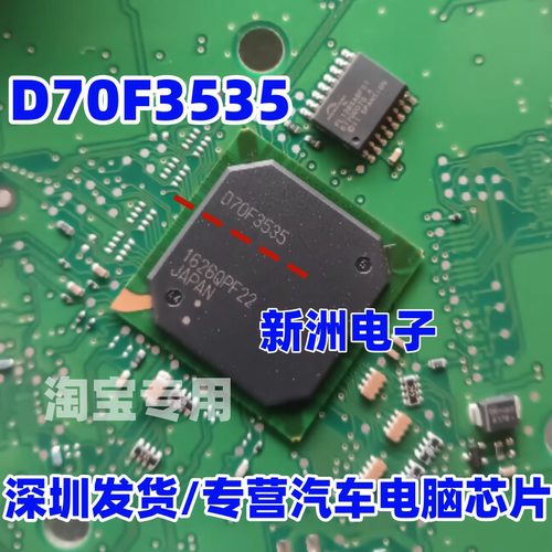 D70F3535 A2C83239200 适用大众奥迪MQB汽车仪表CPU芯片 全新空白