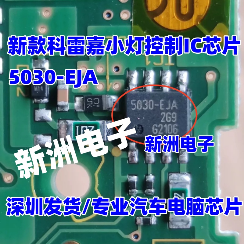 别克汽车灯光控制芯片