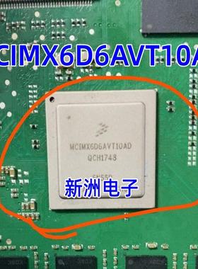 全新MCIMX6D6AVT10AD MC1MX6D6AVT10AD 汽车仪表黑屏易损电源芯片