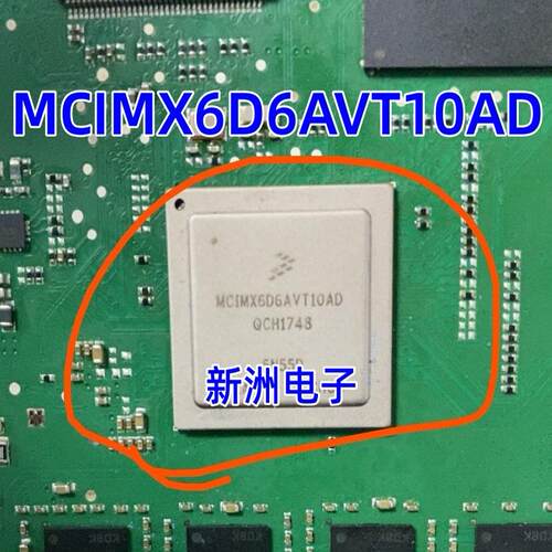 全新MCIMX6D6AVT10AD MC1MX6D6AVT10AD 汽车仪表黑屏易损电源芯片