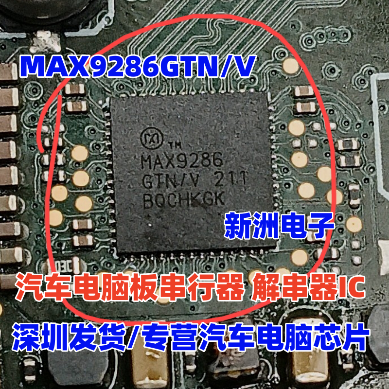 MAX9286G MAX9286GTN/V 汽车电脑板串行器 解串器芯片 全新进口