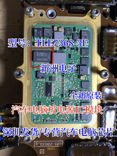 TLE7368-3E 适用路虎8HP 极光 变速箱电脑易损电源芯片 原厂全新
