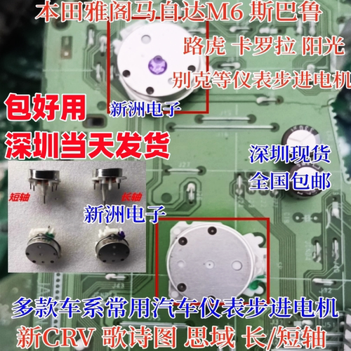 适用本田雅阁 凌派 马自达斯巴鲁路虎卡罗拉阳光别克君威仪表电机