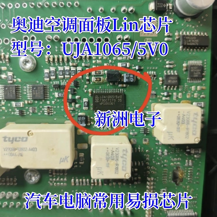 UJA1065/5V0 1065/5V0cT适用奥迪汽车空调电脑板Lin芯片5V通讯IC