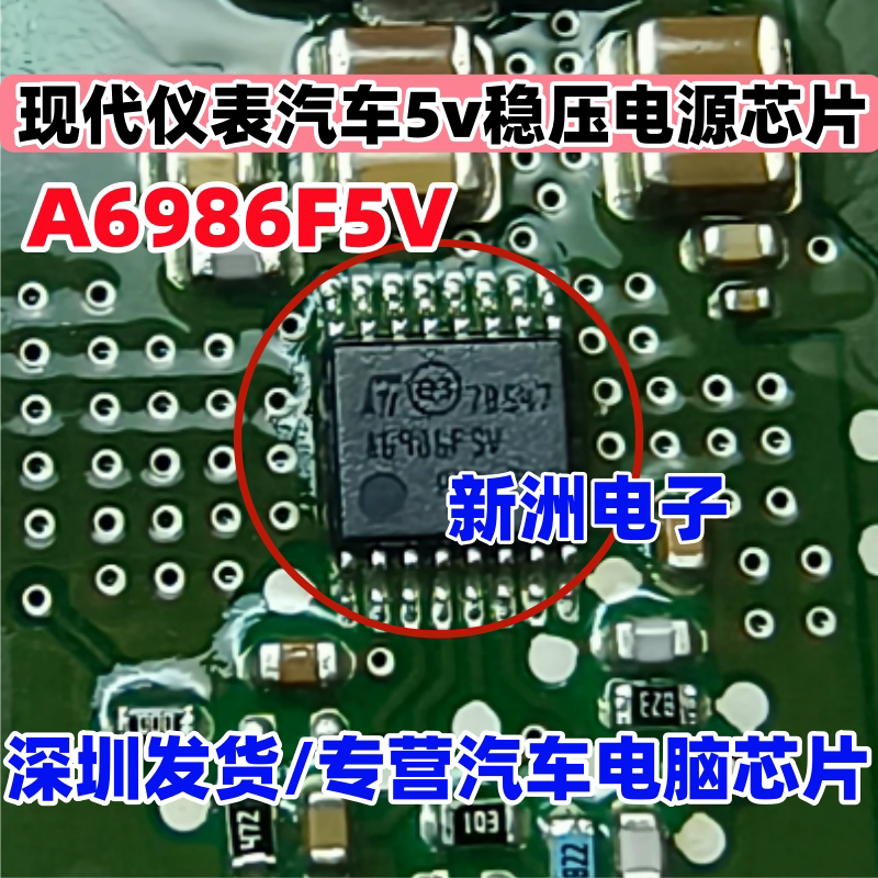 A6986F5V A6986FSV 适用现代仪表汽车5v稳压电源芯片黑屏 TSSOP