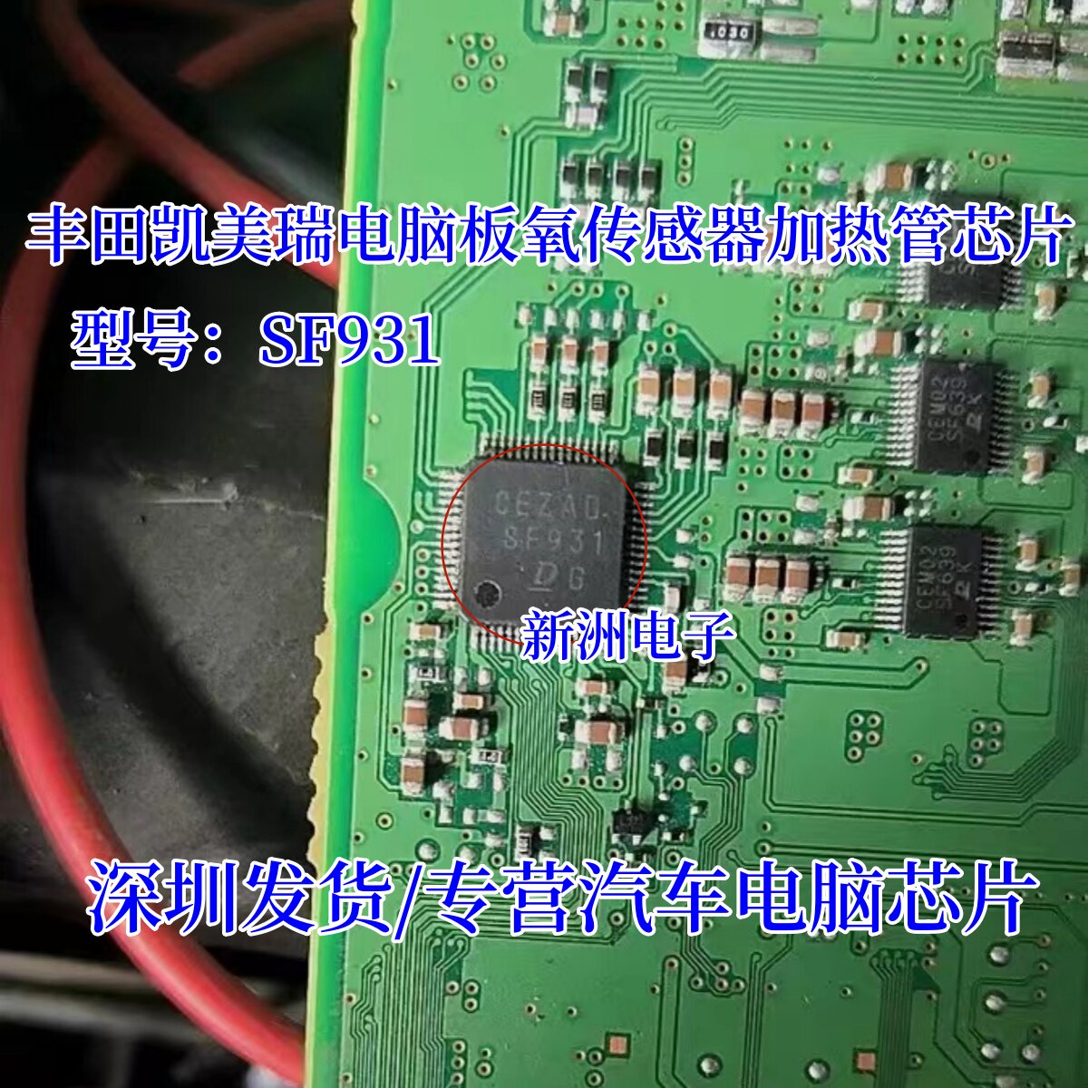 SF931 适用丰田凯美瑞电脑板氧传感器加热管芯片全新 QFP-44