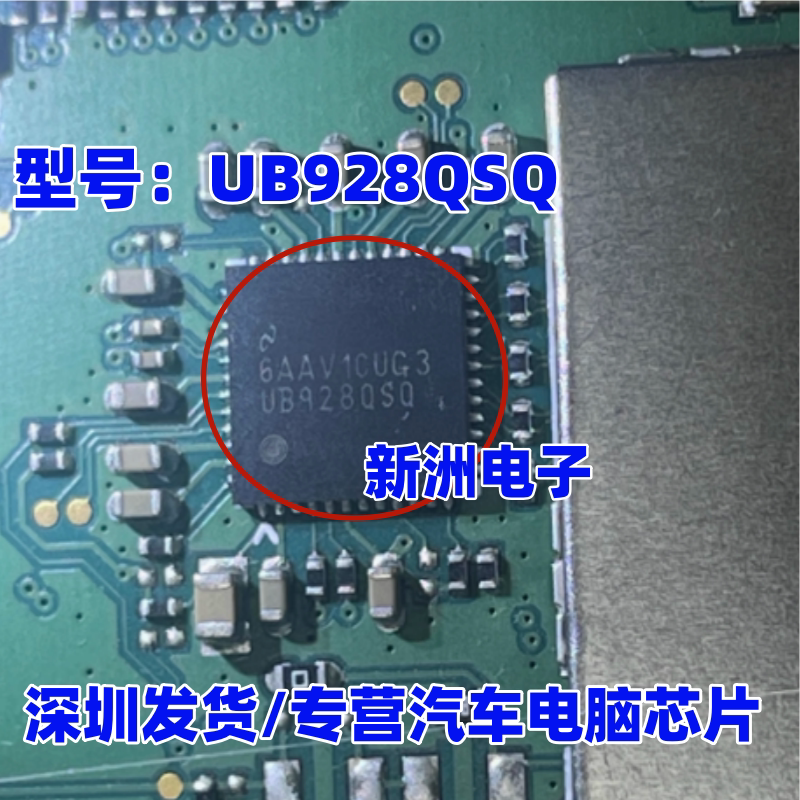 全新 DS90UB928QSQ/NOPB 贴片 QSQX QSQE 解串器 IC芯片 封装