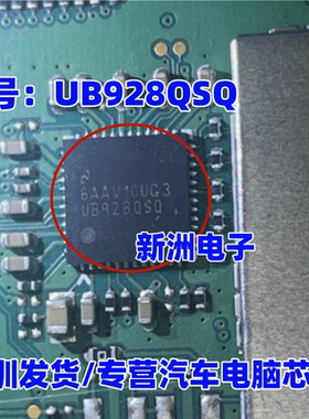 全新 DS90UB928QSQ/NOPB 贴片 QSQX QSQE 解串器 IC芯片 封装