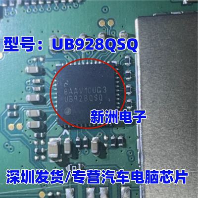 全新 DS90UB928QSQ/NOPB 贴片 QSQX QSQE 解串器 IC芯片 封装