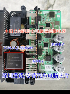 适用于本田方向机助力电脑易损继电器 X509 全新进口 J155 V23134