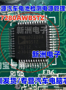 AD7280AWBSTZ 适用新能源电池检测电源管理芯片 汽车电源管理IC