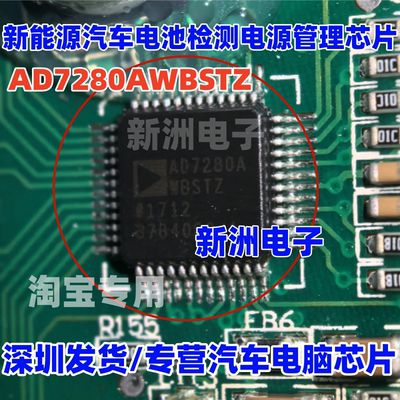 AD7280AWBSTZ 适用新能源电池检测电源管理芯片 汽车电源管理IC