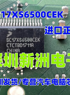 SC07XS6517CEK SC17XS6500CEK 适用福特蒙迪欧左右近光灯大灯芯片