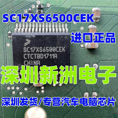 SC07XS6517CEK SC17XS6500CEK 适用福特蒙迪欧左右近光灯大灯芯片