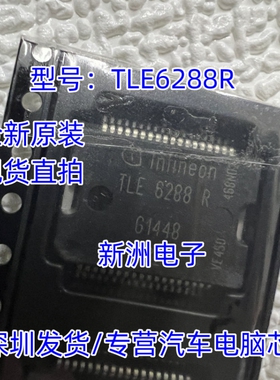TLE6288R HSSOP36 适用大众现代迈腾发动机电脑板电磁阀驱动芯片