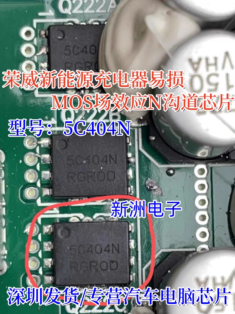 5C404N 适用荣威新能源汽车充电器MOS场效应N沟道芯片 QFN